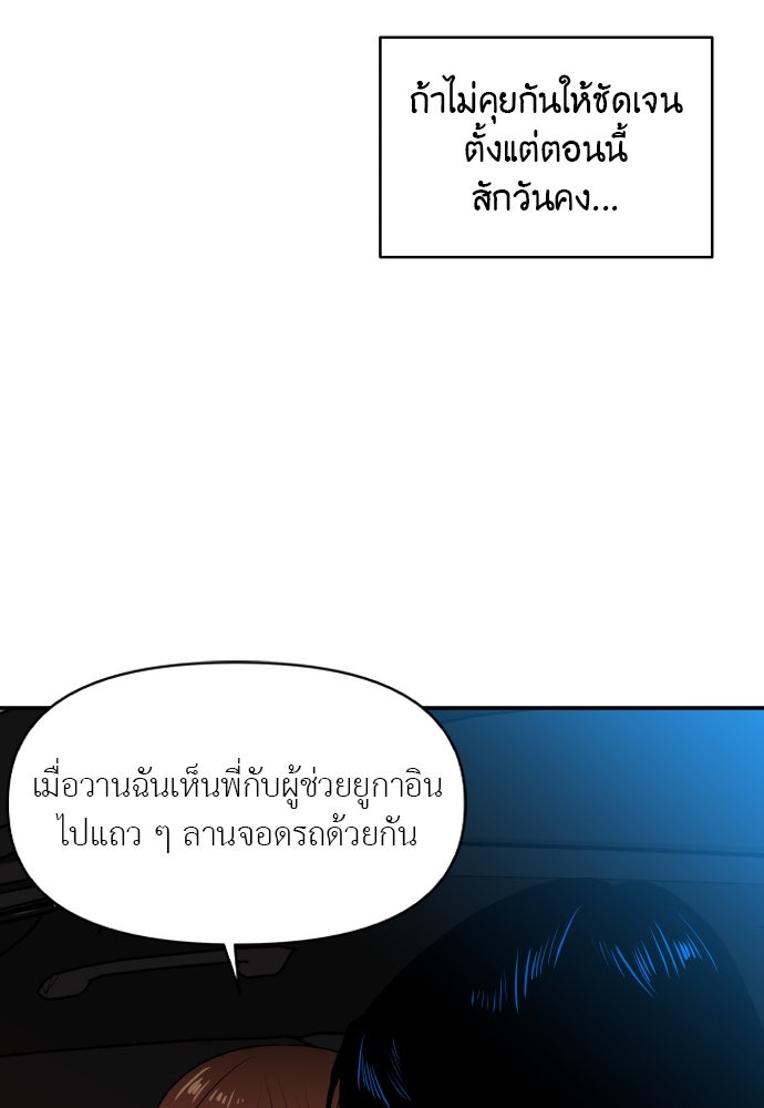 อึดอัดนักก็รักไปเลย - หน้า 90