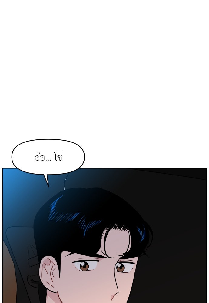 อึดอัดนักก็รักไปเลย - หน้า 92
