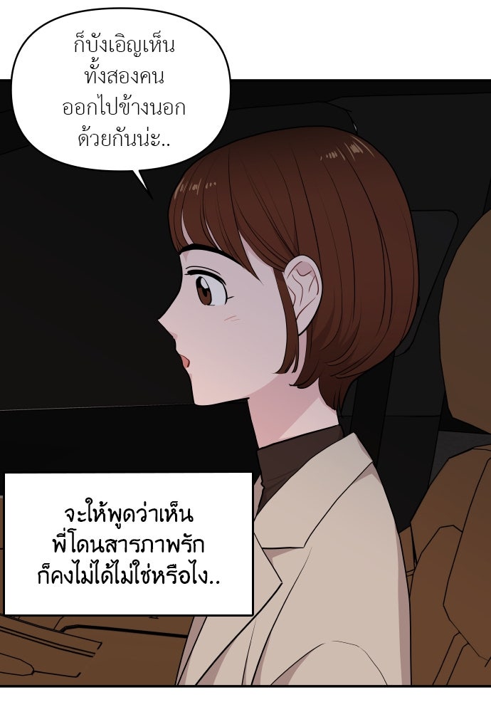 อึดอัดนักก็รักไปเลย - หน้า 94