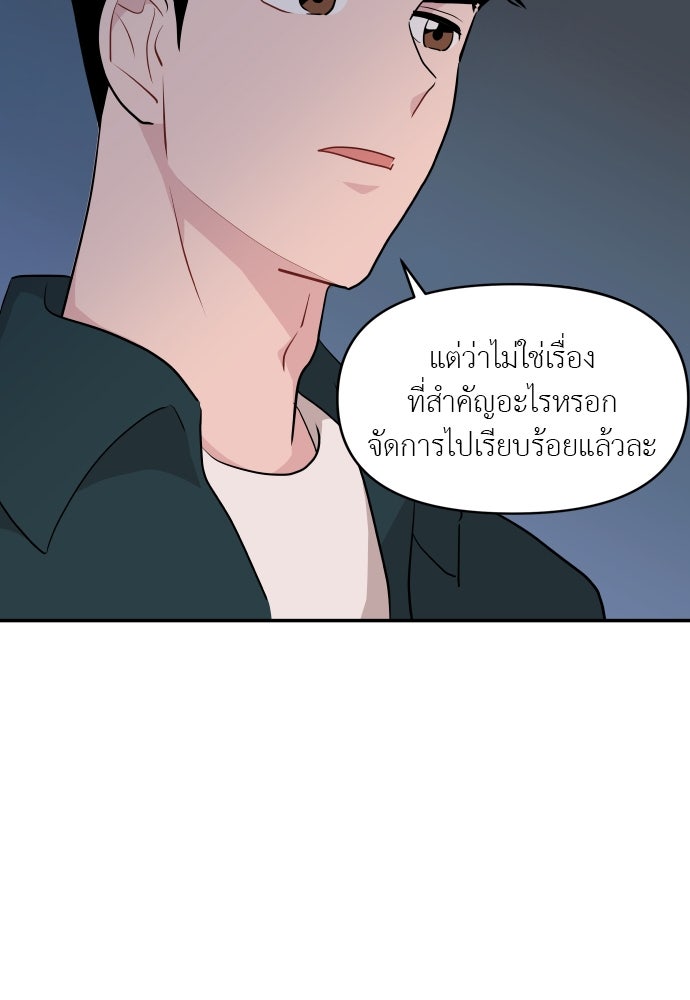 อึดอัดนักก็รักไปเลย - หน้า 96