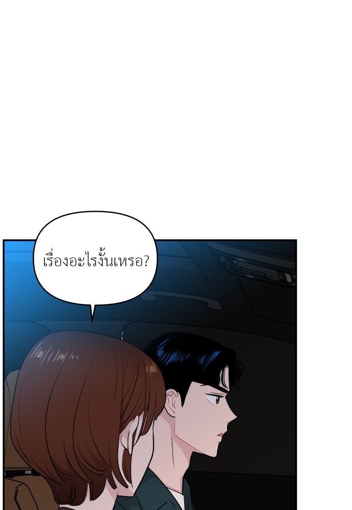 อึดอัดนักก็รักไปเลย - หน้า 98