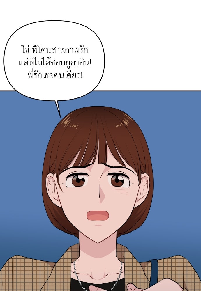 อึดอัดนักก็รักไปเลย - หน้า 35