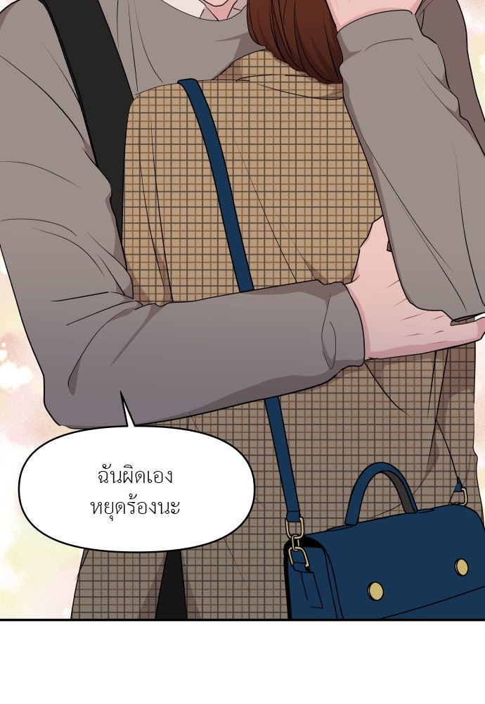 อึดอัดนักก็รักไปเลย - หน้า 46