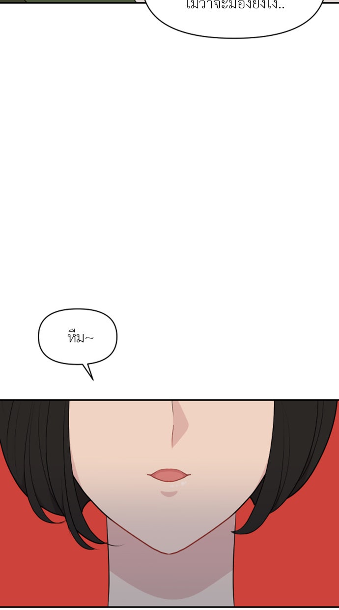 อึดอัดนักก็รักไปเลย - หน้า 33