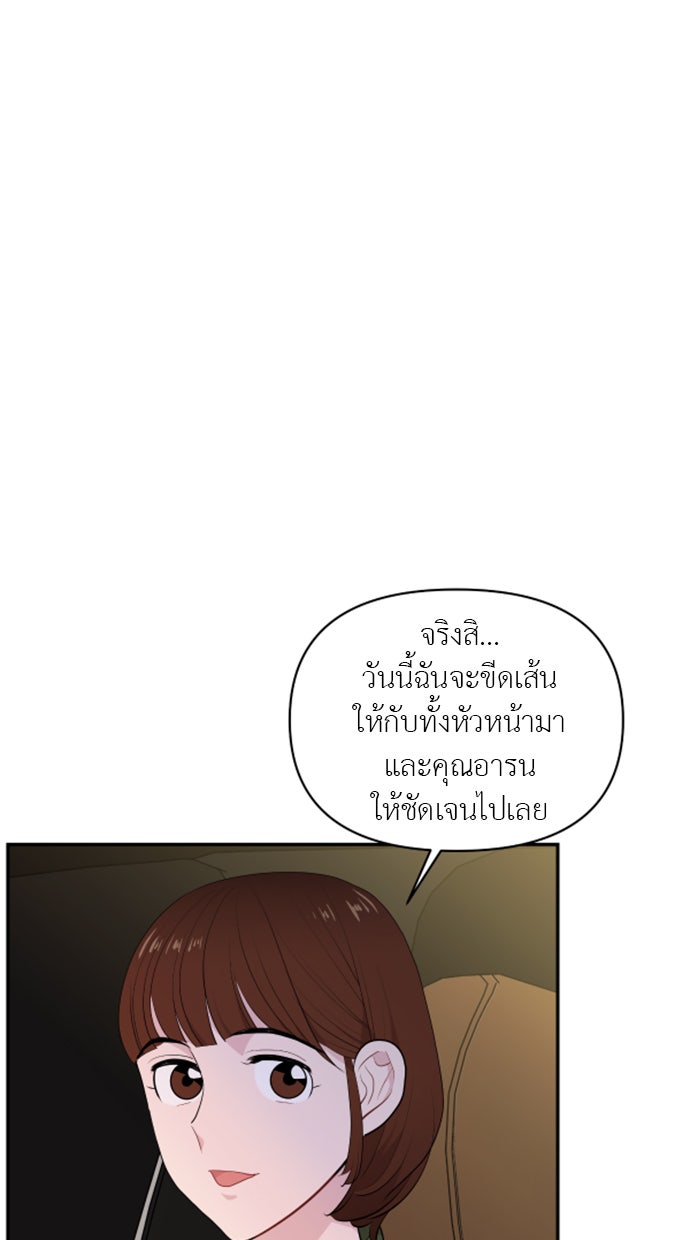 อึดอัดนักก็รักไปเลย - หน้า 8