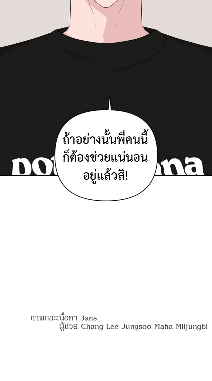 อึดอัดนักก็รักไปเลย - หน้า 97