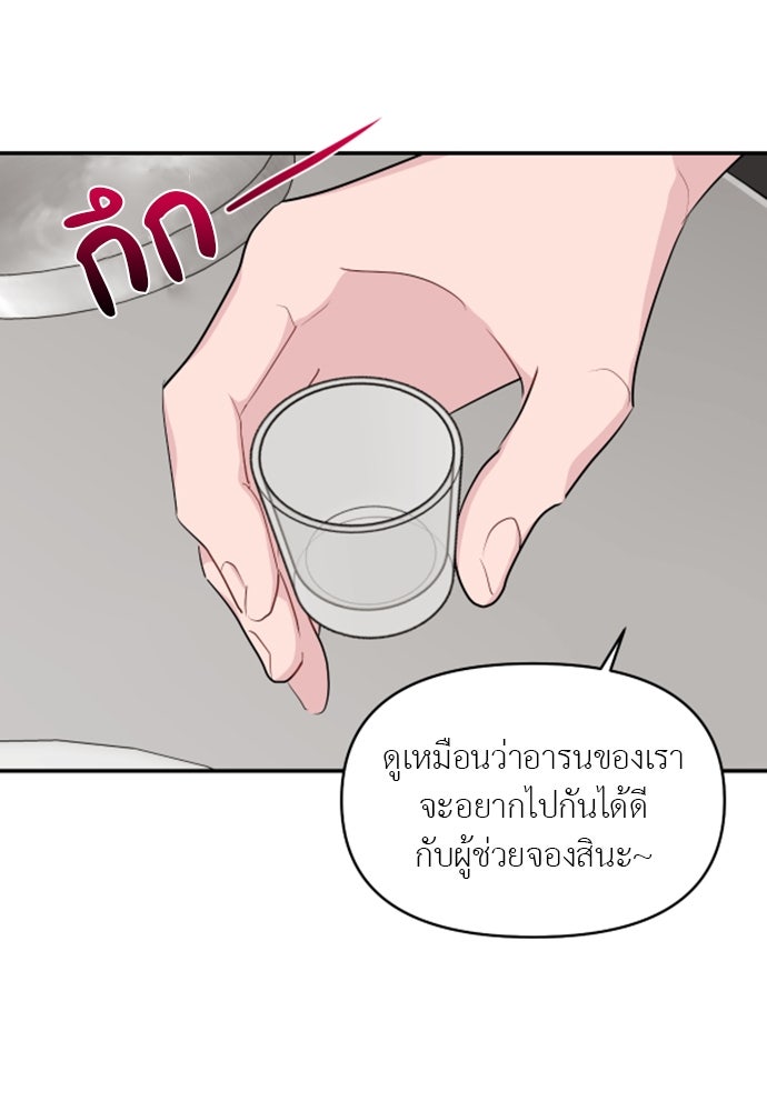 อึดอัดนักก็รักไปเลย - หน้า 2