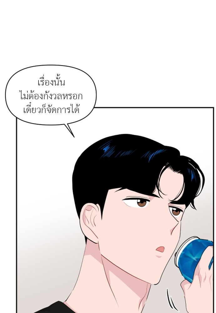อึดอัดนักก็รักไปเลย - หน้า 61