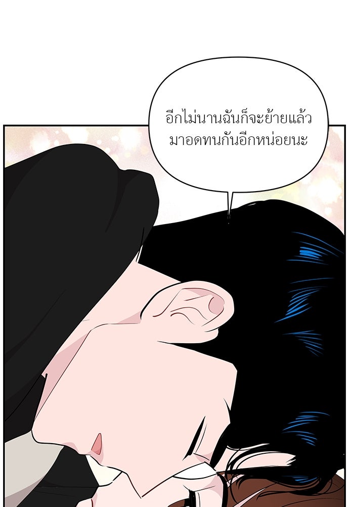 อึดอัดนักก็รักไปเลย - หน้า 103