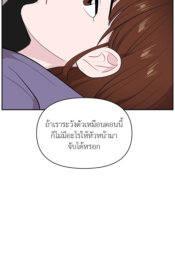 อึดอัดนักก็รักไปเลย - หน้า 104