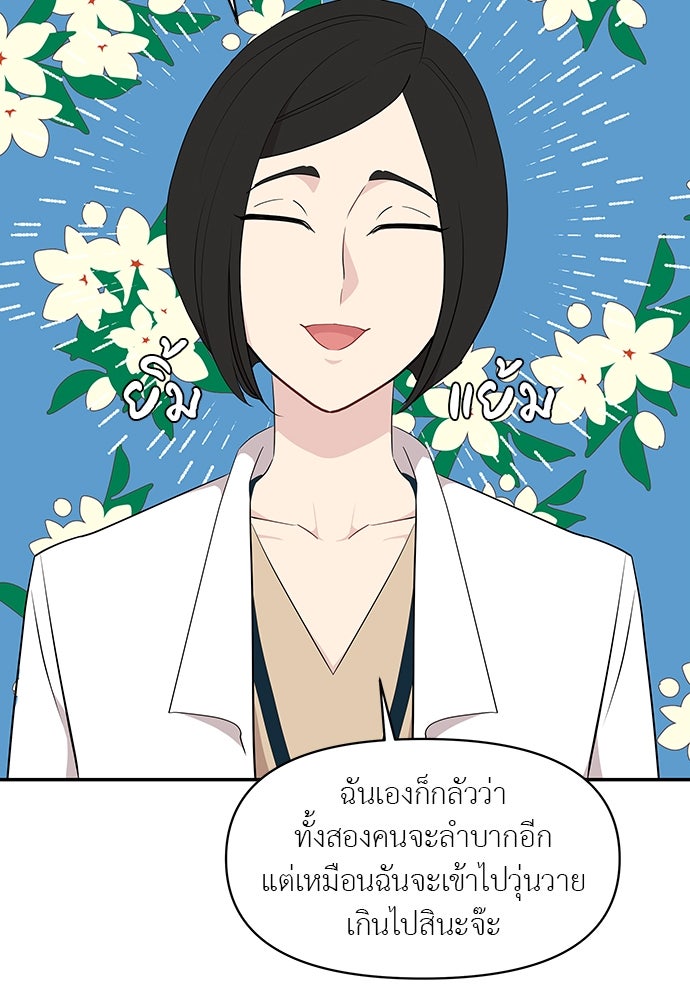อึดอัดนักก็รักไปเลย - หน้า 13