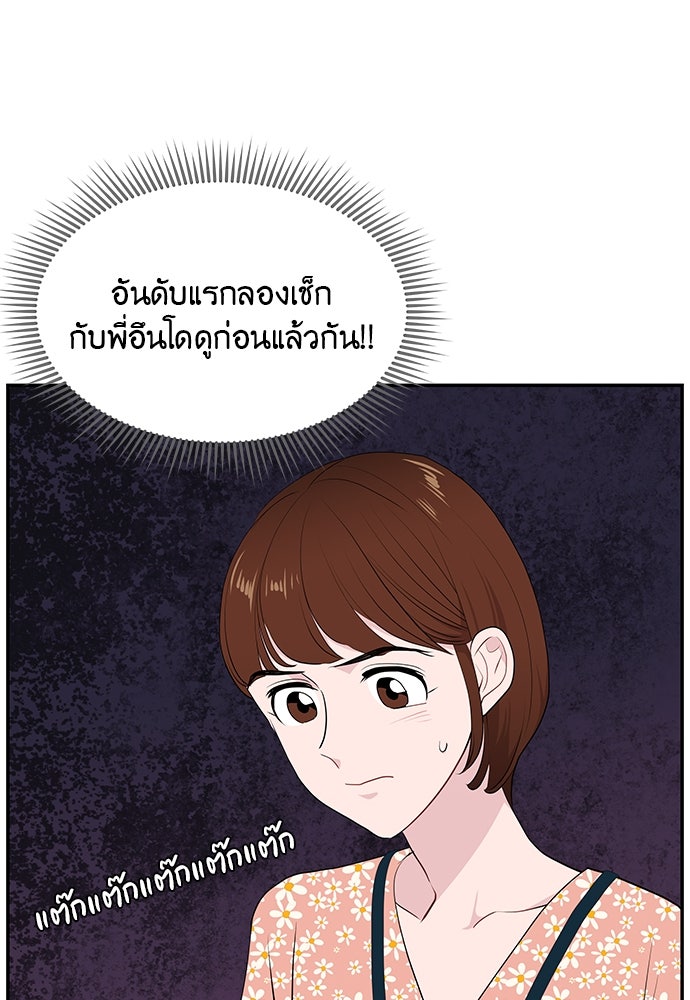 อึดอัดนักก็รักไปเลย - หน้า 24