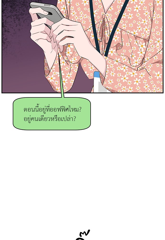 อึดอัดนักก็รักไปเลย - หน้า 25