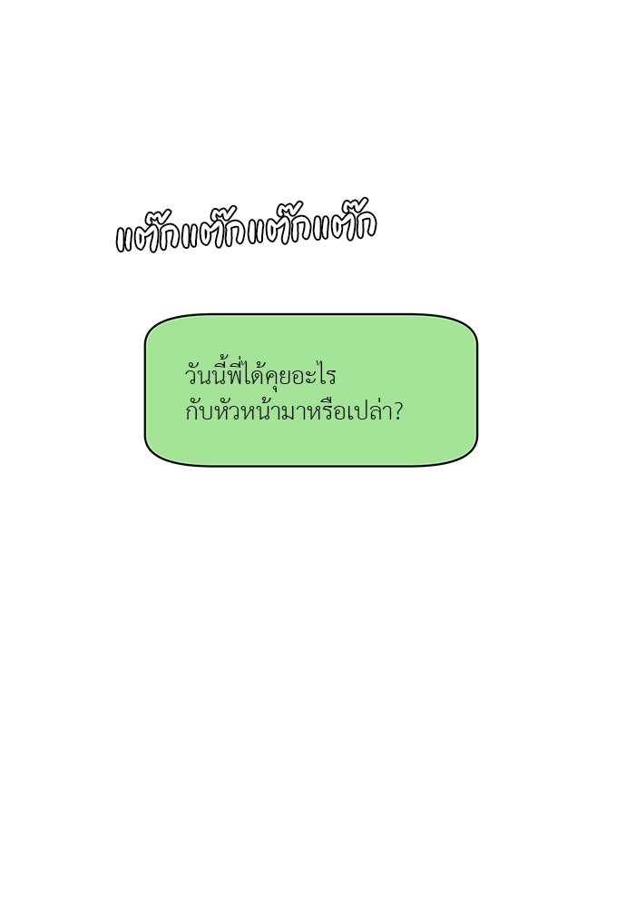 อึดอัดนักก็รักไปเลย - หน้า 27