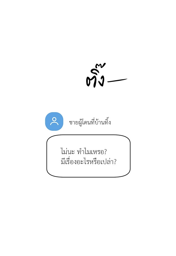 อึดอัดนักก็รักไปเลย - หน้า 28