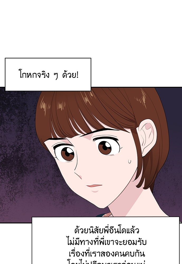 อึดอัดนักก็รักไปเลย - หน้า 29