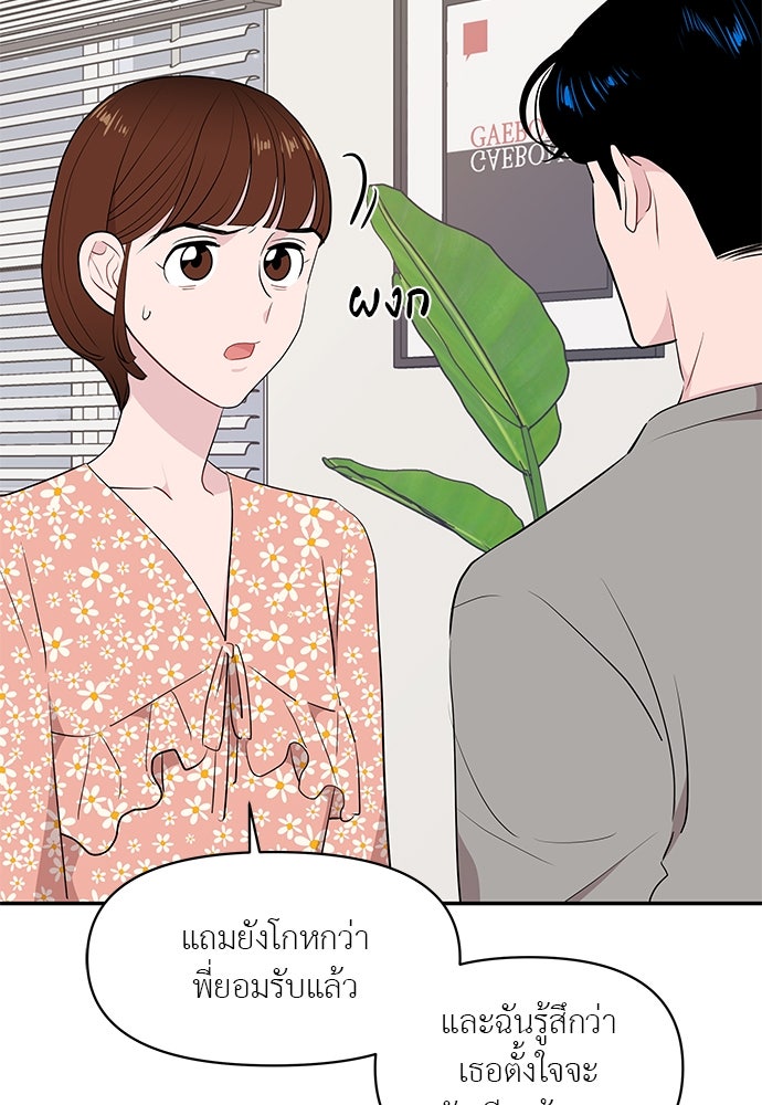 อึดอัดนักก็รักไปเลย - หน้า 38