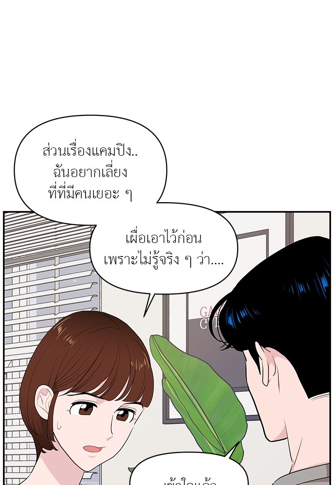 อึดอัดนักก็รักไปเลย - หน้า 43