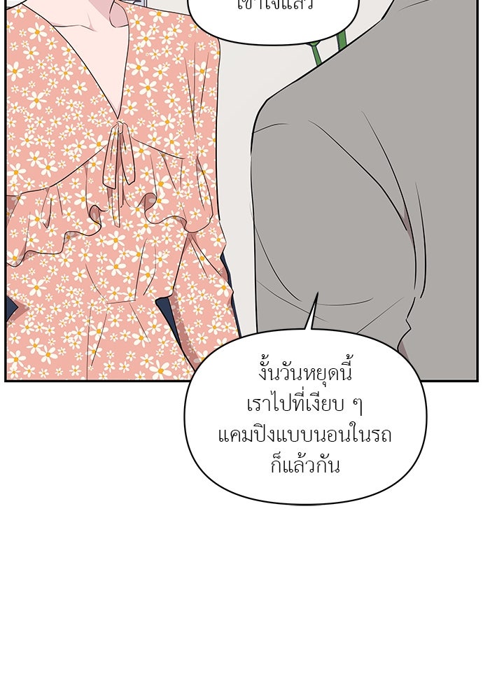 อึดอัดนักก็รักไปเลย - หน้า 44