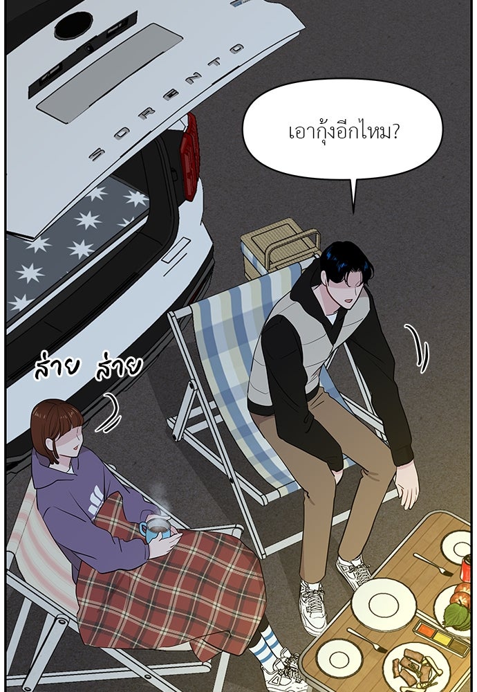 อึดอัดนักก็รักไปเลย - หน้า 64