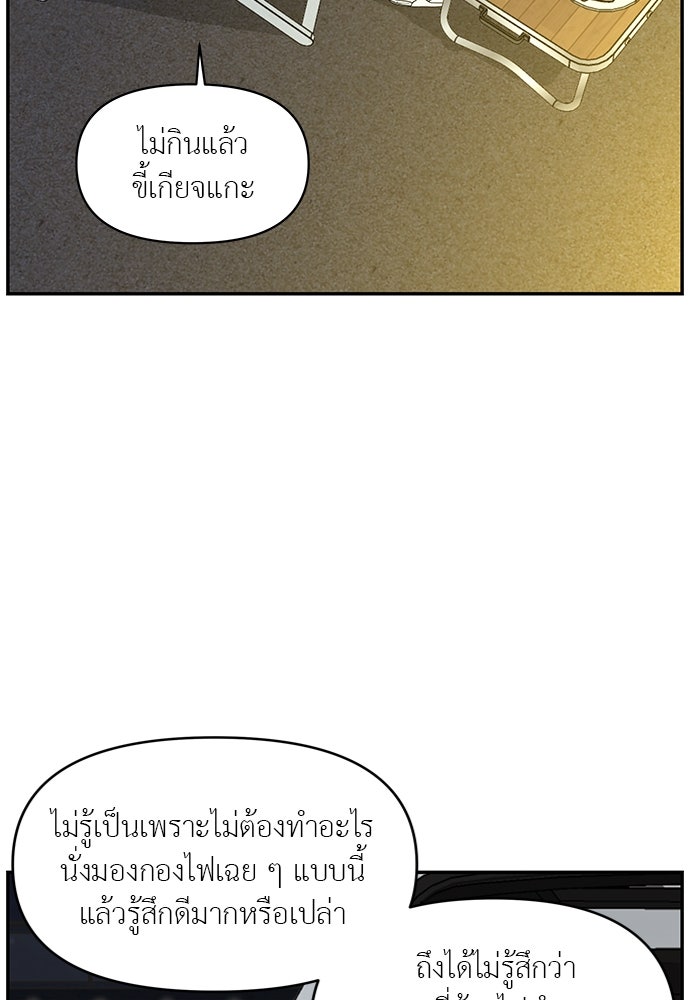 อึดอัดนักก็รักไปเลย - หน้า 65