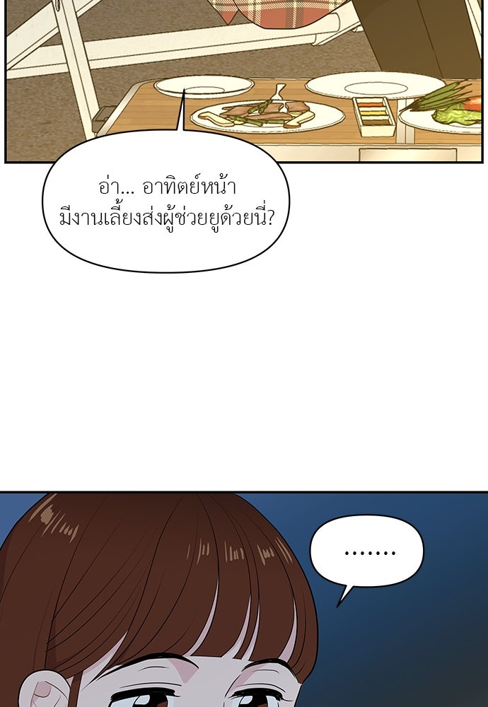 อึดอัดนักก็รักไปเลย - หน้า 67