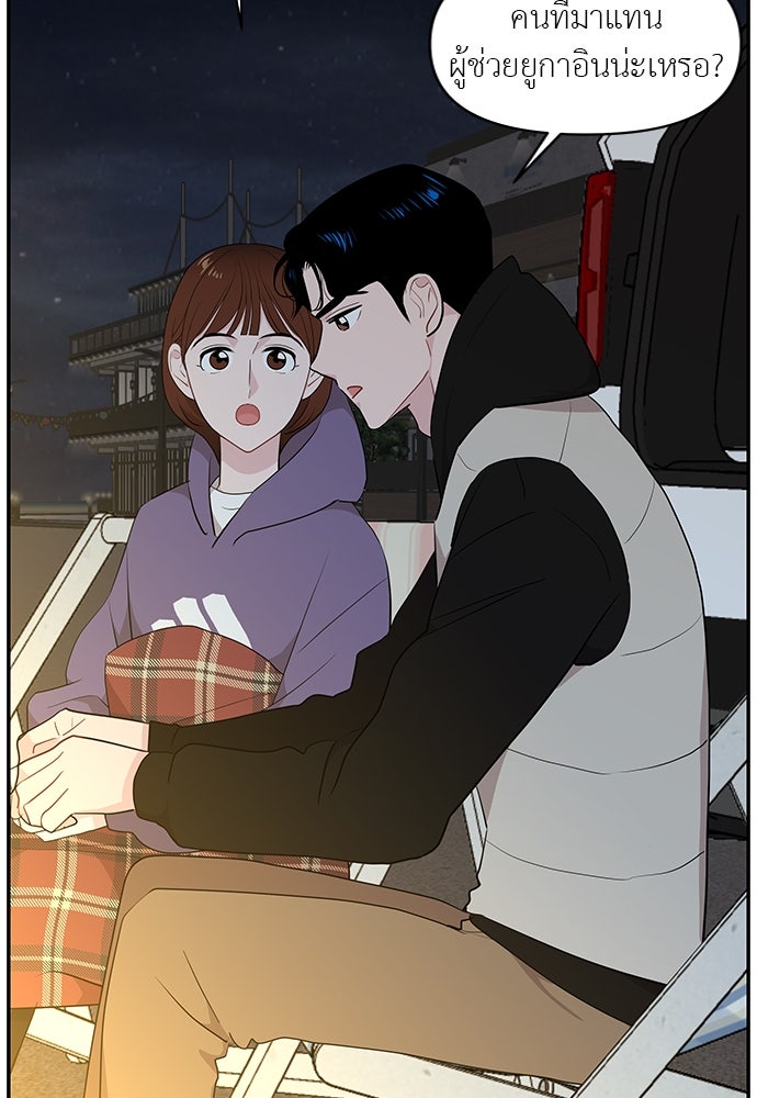 อึดอัดนักก็รักไปเลย - หน้า 69