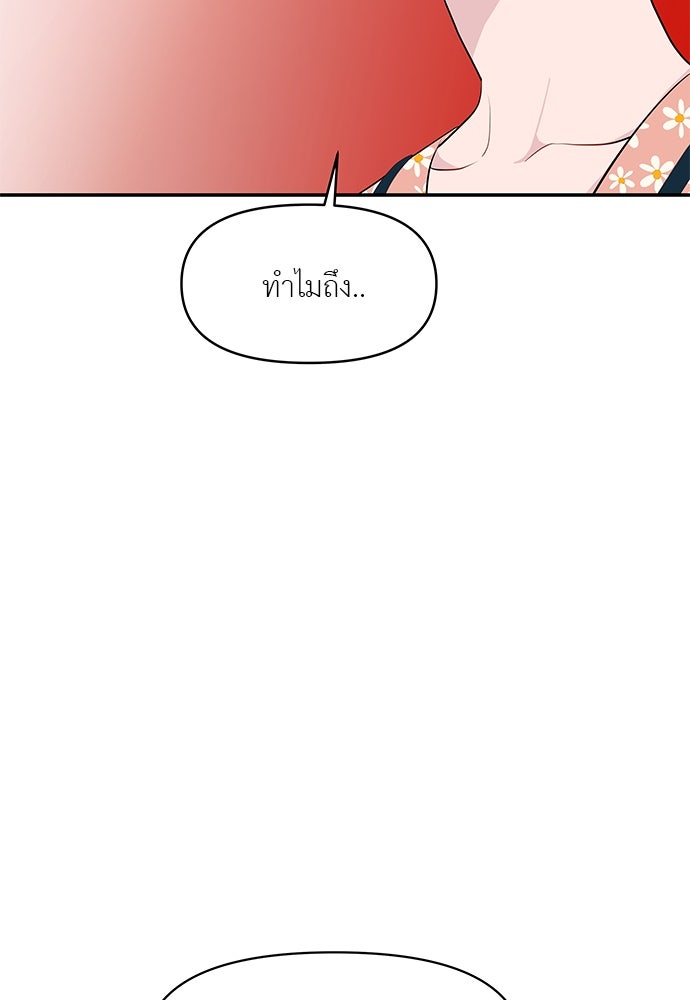 อึดอัดนักก็รักไปเลย - หน้า 7