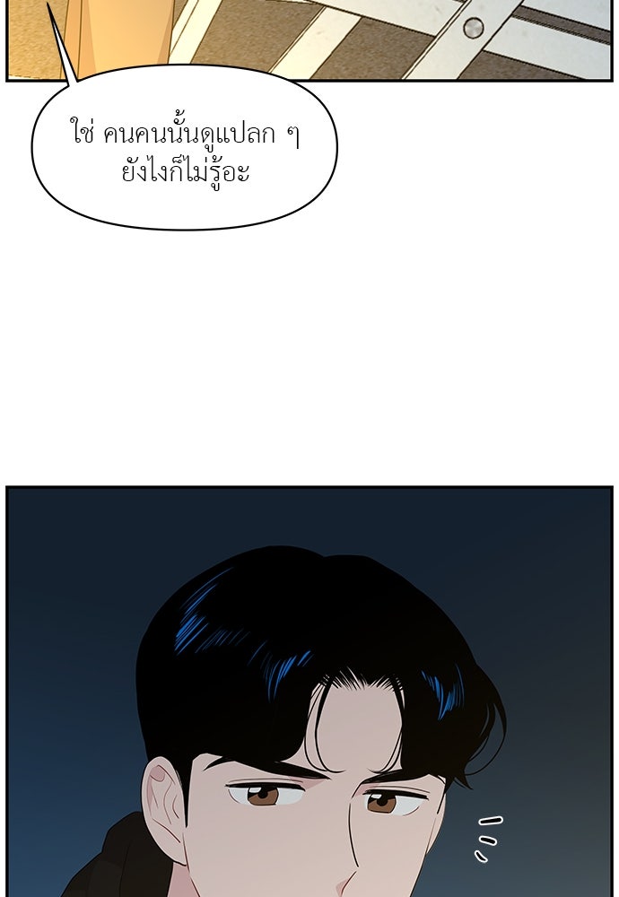 อึดอัดนักก็รักไปเลย - หน้า 70
