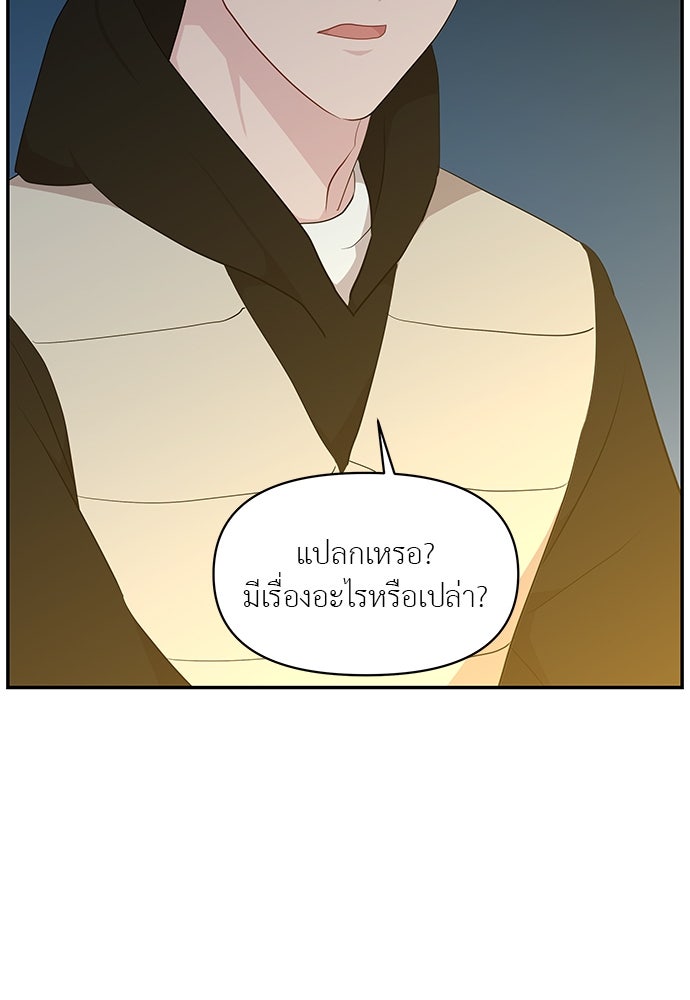 อึดอัดนักก็รักไปเลย - หน้า 71