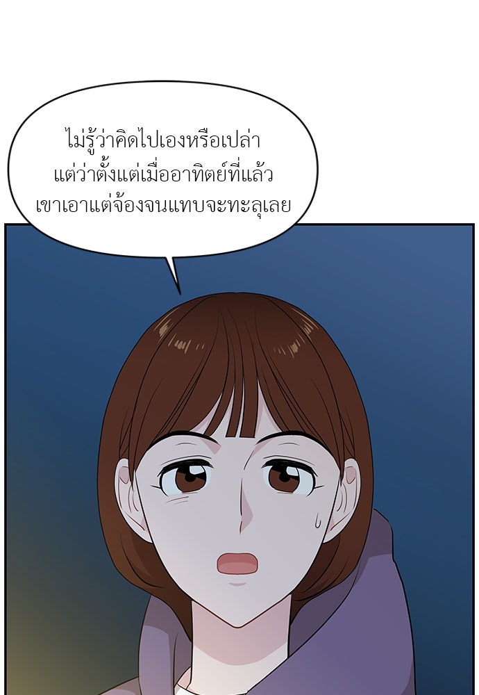 อึดอัดนักก็รักไปเลย - หน้า 72