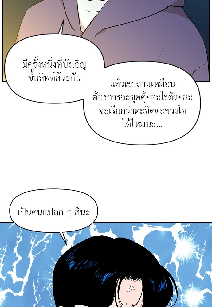 อึดอัดนักก็รักไปเลย - หน้า 73