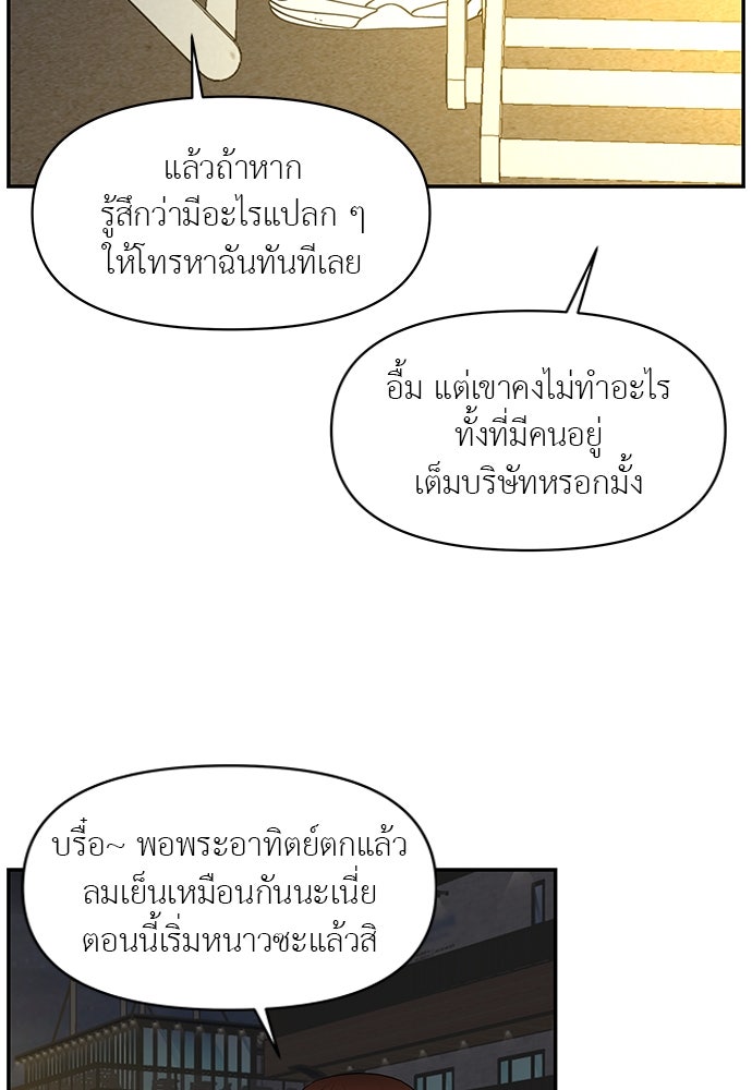 อึดอัดนักก็รักไปเลย - หน้า 76