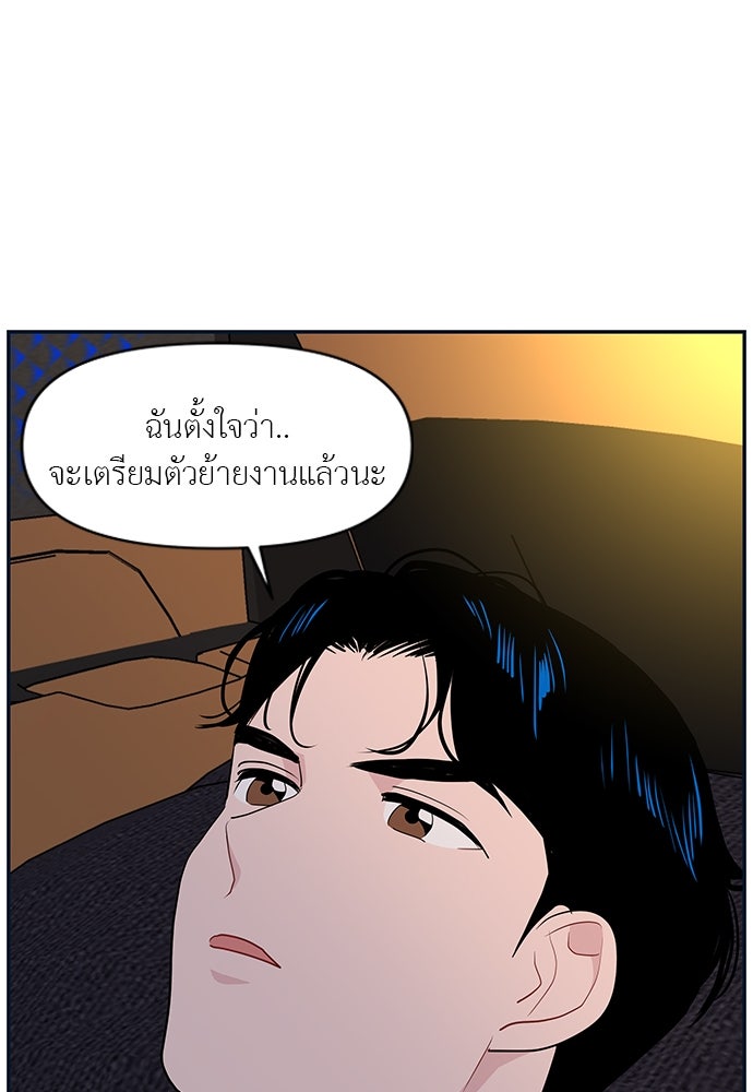 อึดอัดนักก็รักไปเลย - หน้า 86