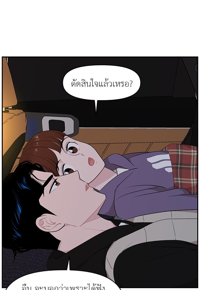อึดอัดนักก็รักไปเลย - หน้า 89