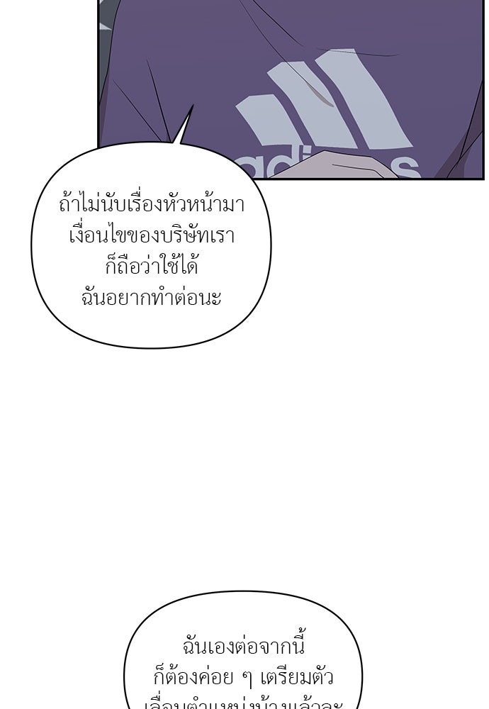 อึดอัดนักก็รักไปเลย - หน้า 93