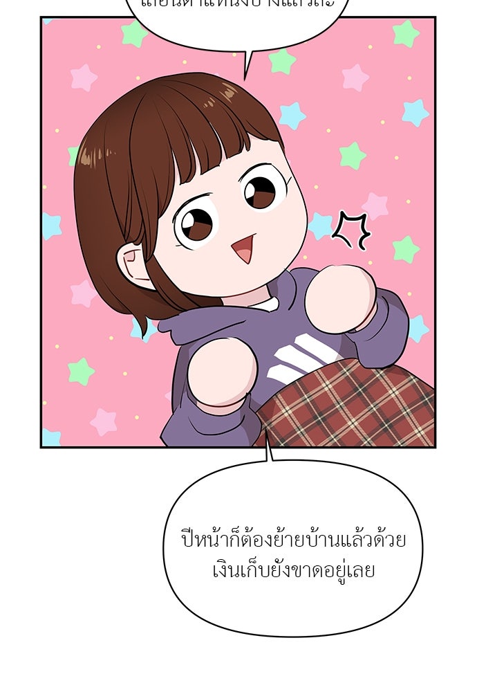 อึดอัดนักก็รักไปเลย - หน้า 94