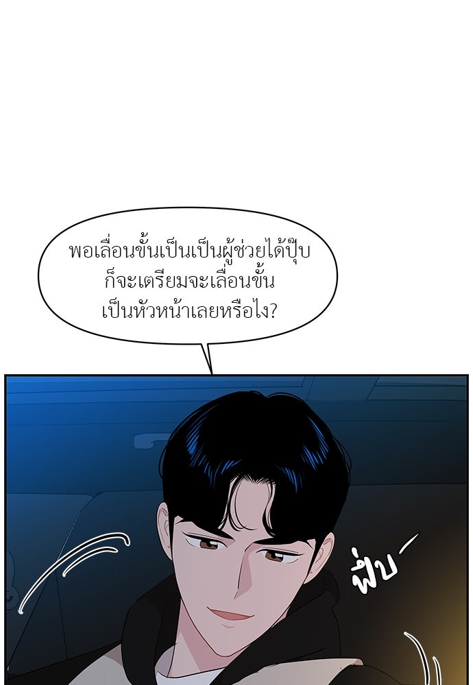 อึดอัดนักก็รักไปเลย - หน้า 95