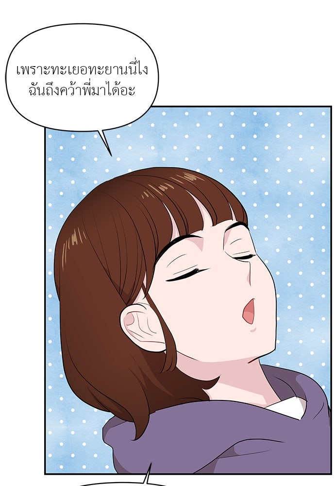 อึดอัดนักก็รักไปเลย - หน้า 97