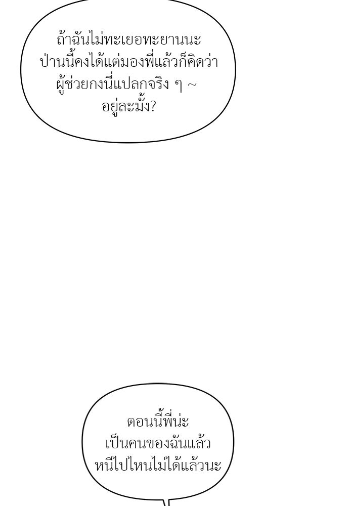 อึดอัดนักก็รักไปเลย - หน้า 98
