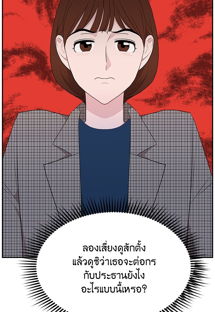 อึดอัดนักก็รักไปเลย - หน้า 85