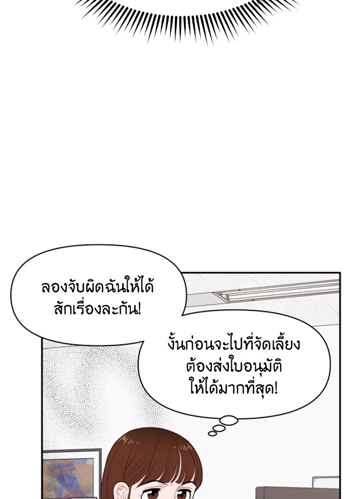 อึดอัดนักก็รักไปเลย - หน้า 86