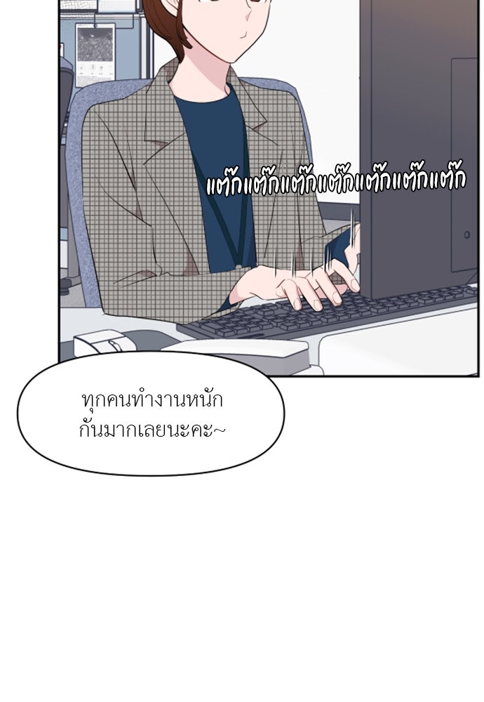 อึดอัดนักก็รักไปเลย - หน้า 87