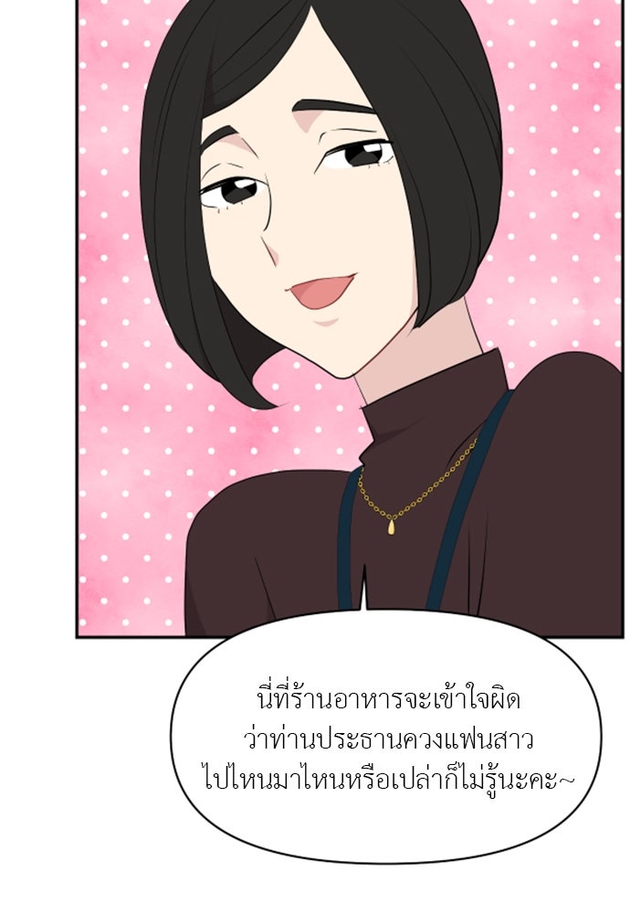 อึดอัดนักก็รักไปเลย - หน้า 97