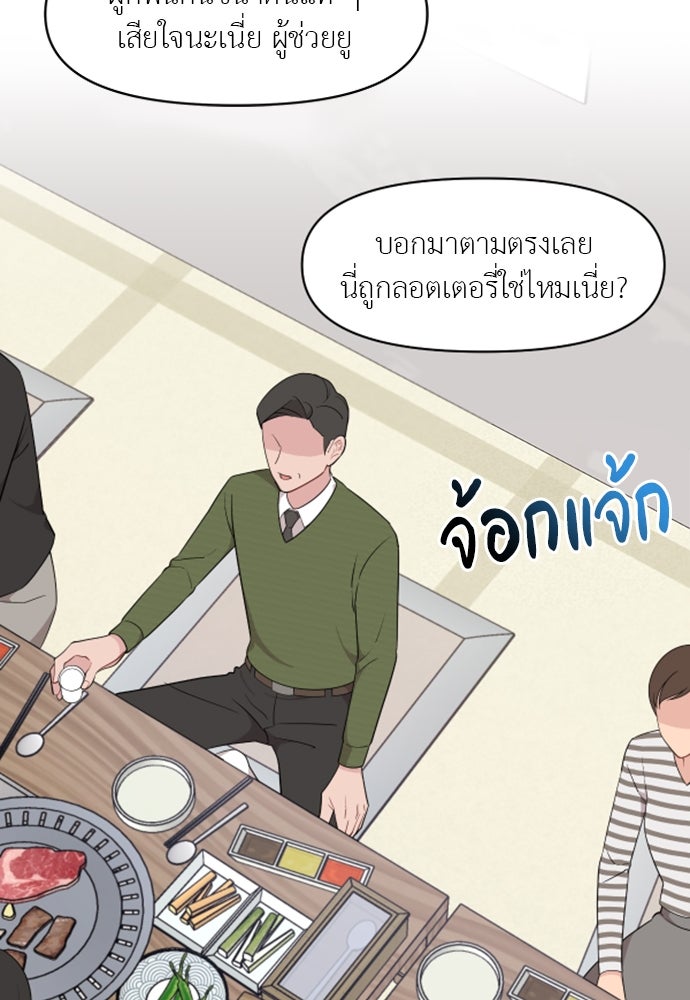 อึดอัดนักก็รักไปเลย - หน้า 27