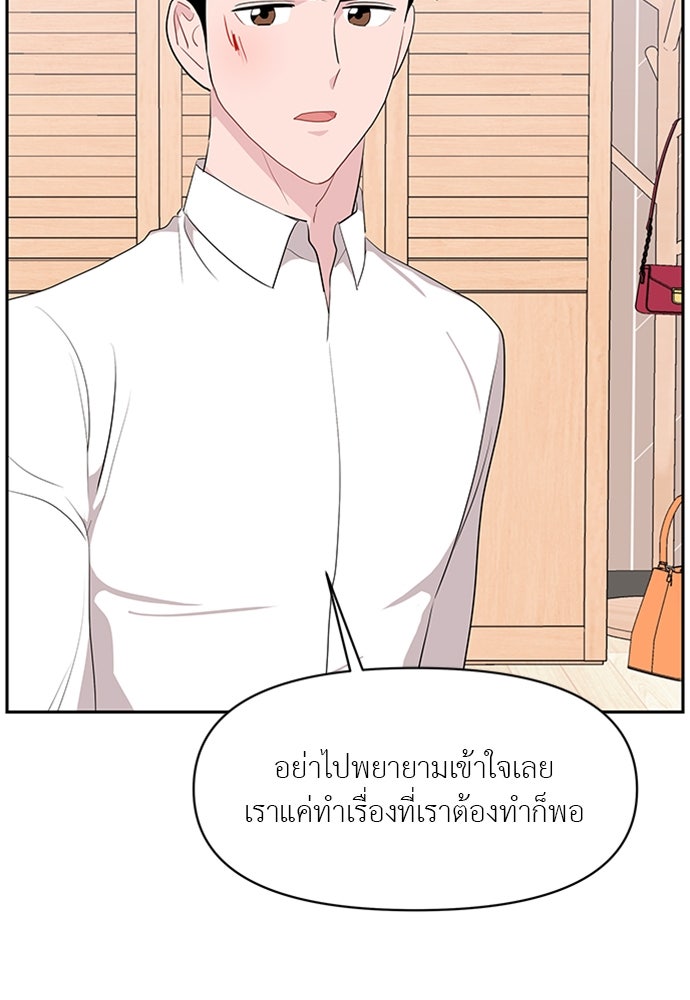 อึดอัดนักก็รักไปเลย - หน้า 103