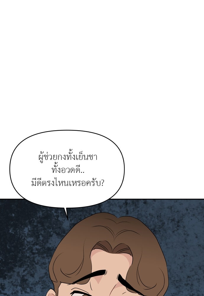 อึดอัดนักก็รักไปเลย - หน้า 20