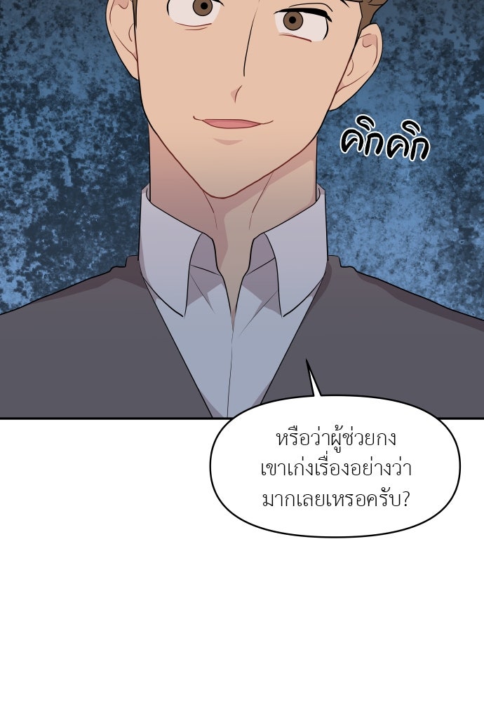 อึดอัดนักก็รักไปเลย - หน้า 21