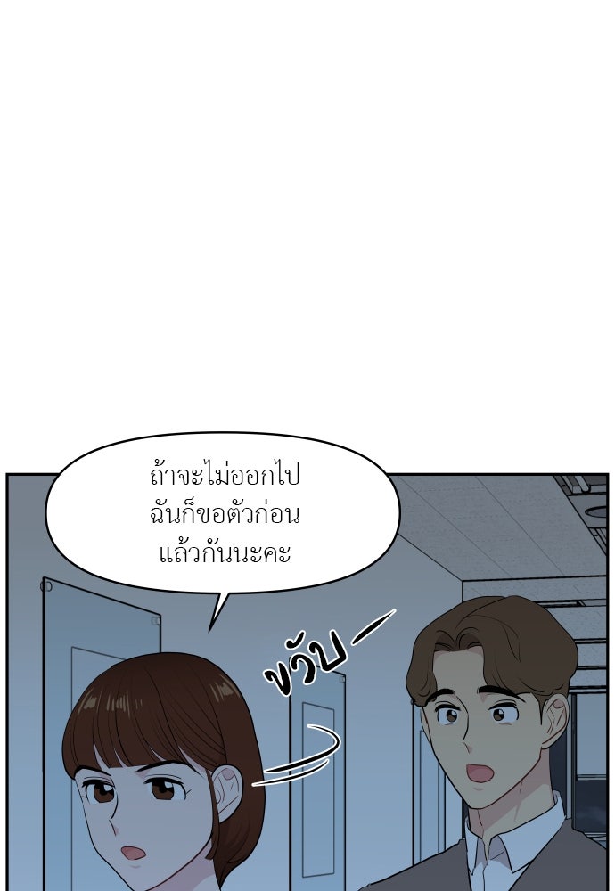 อึดอัดนักก็รักไปเลย - หน้า 29