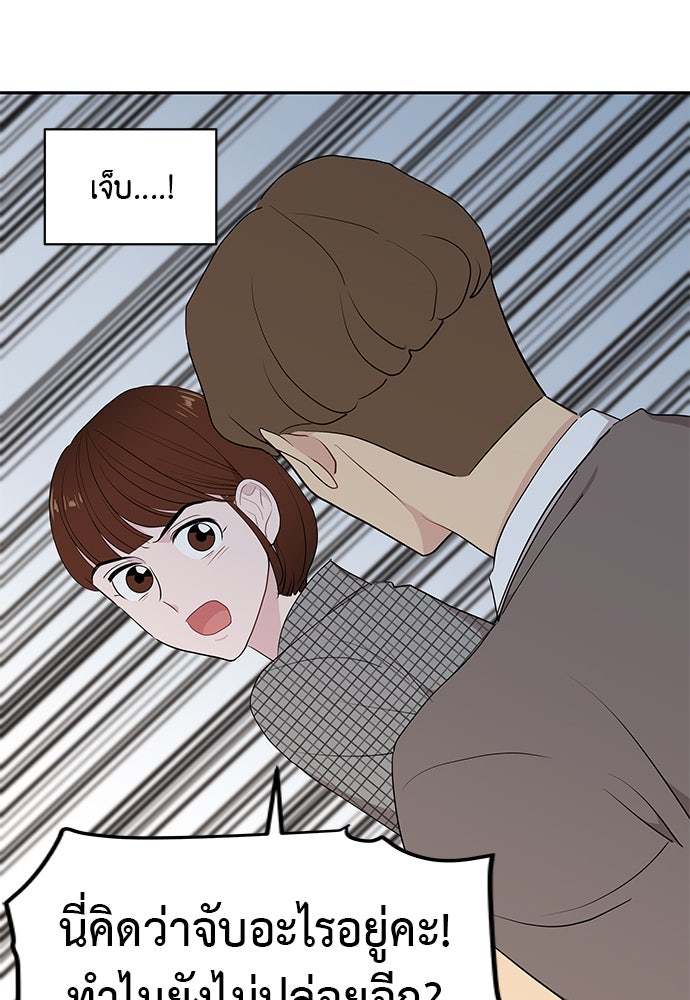 อึดอัดนักก็รักไปเลย - หน้า 33